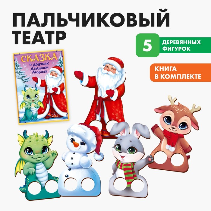 Пальчиковый театр на новый год «Любимые персонажи»