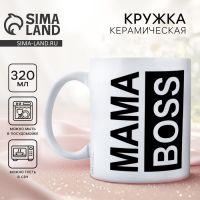 Кружка керамическая МАМА BOSS, 320 мл