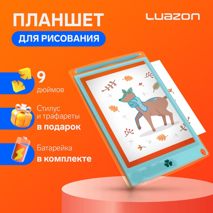 Планшет для рисования и заметок Luazon, 9", прозрачный, функция блокировки, голубой