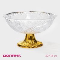 Салатник на ножке Доляна, 22?13 см, цвет золотистый