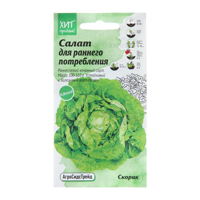 Семена Салат "Скорик", 1 г