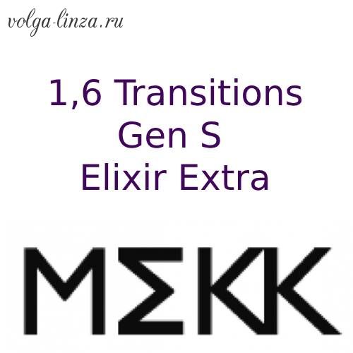 Transitions  GEN S 1,6 Elixir Extra - фотохромные линзы