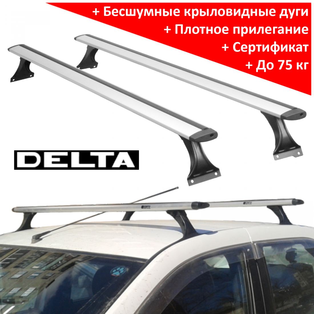 Багажник на крышу на Renault Sandero, Delta, аэродинамические (крыловидные) дуги