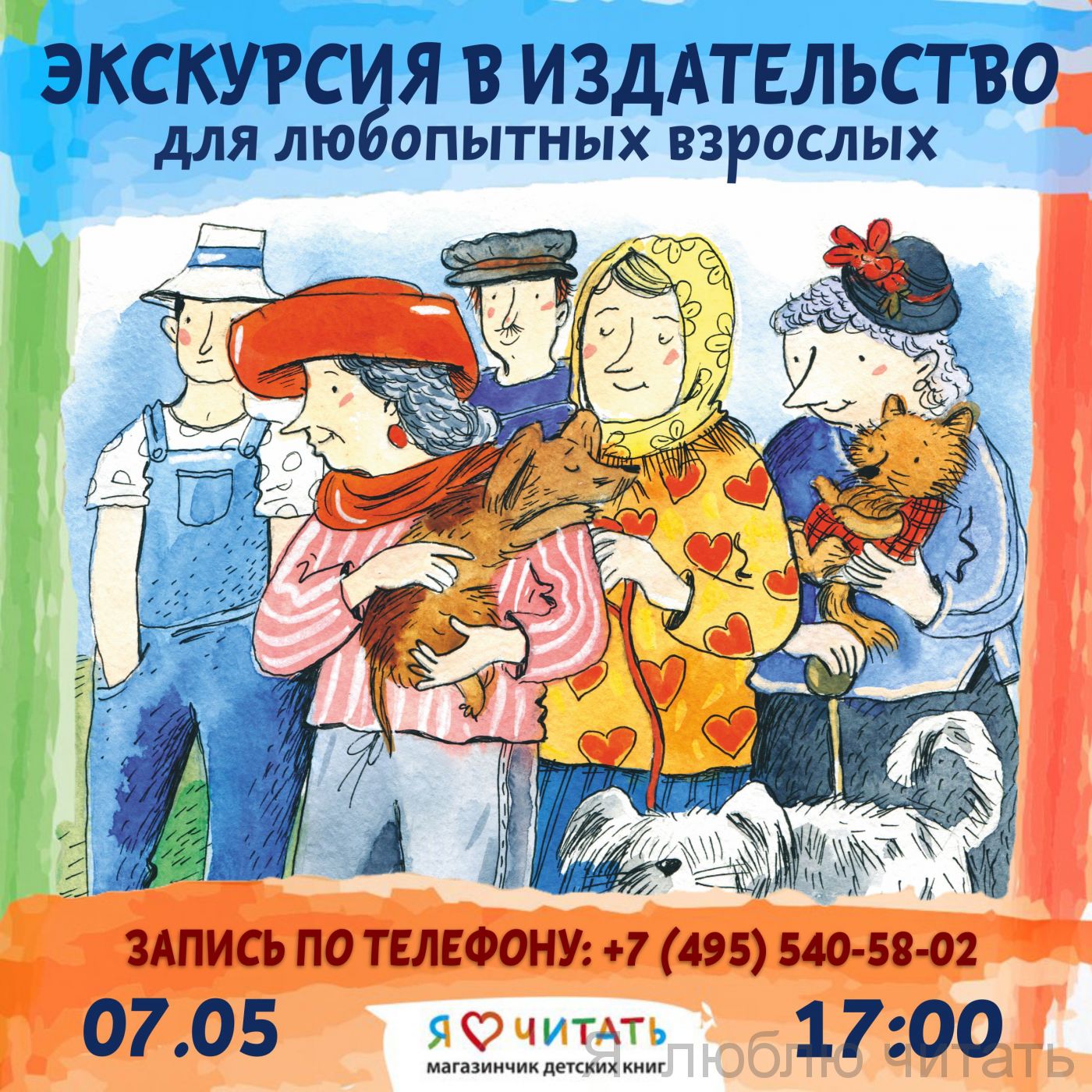 Экскурсия в издательство для взрослых