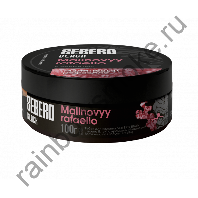 Sebero Black 100 гр - Malinovyy Rafaello (Малиновый Рафаэлло)