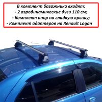 Багажник на крышу Renault Logan, ЕД, аэродинамические дуги