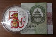 Китай 50 юань "Китайский гороскоп. Год Обезьяны" 2016 год Proof