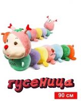 "Гусеница" мягкая 500₽