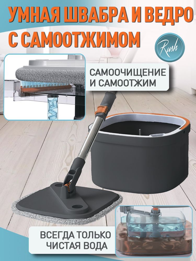 Швабра и ведро с отжимом RUSH Comfort