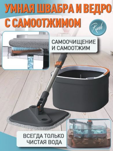 Швабра и ведро с отжимом RUSH Comfort