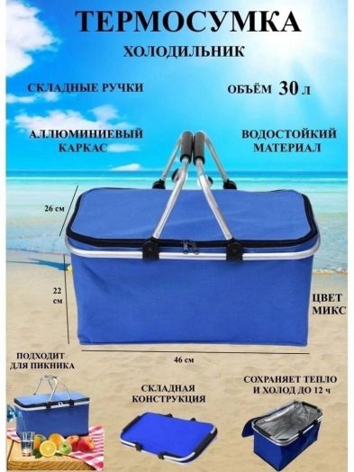 Термосумка холодильник 47077