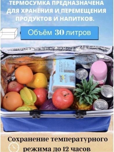 Термосумка холодильник 47077