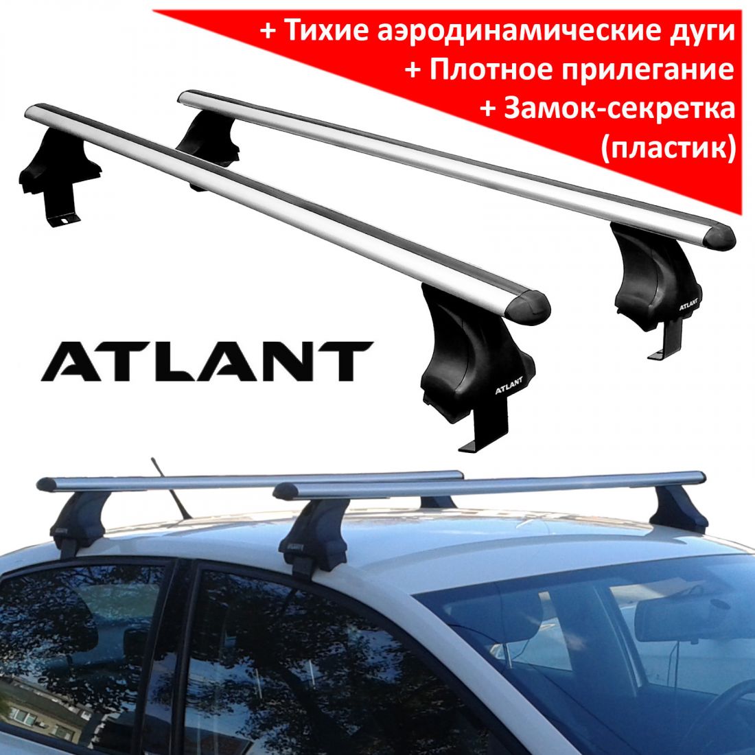Багажник на крышу Volkswagen Jetta A6, Атлант, аэродинамические дуги