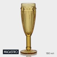 Бокал изстекла для шампанского «Босфор», 160 мл, 7?7?20 см, цвет жёлтый