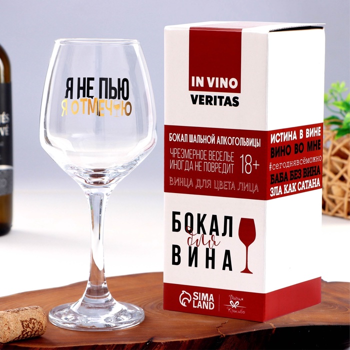 Бокал для вина «Я не пью», 350 мл