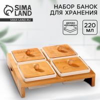 Банки керамические для хранения на подставке «Гармония в доме», 220 мл, 4 шт