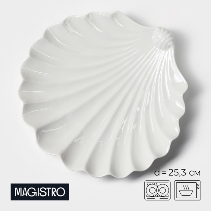 Блюдо Magistro «Раковина», d=25,3 см, фарфор, белое