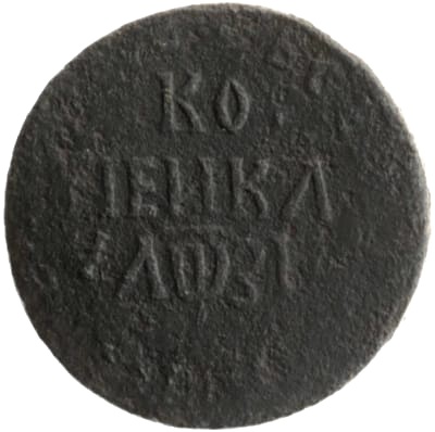 1 копейка 1717 БК RARE Редкость R4