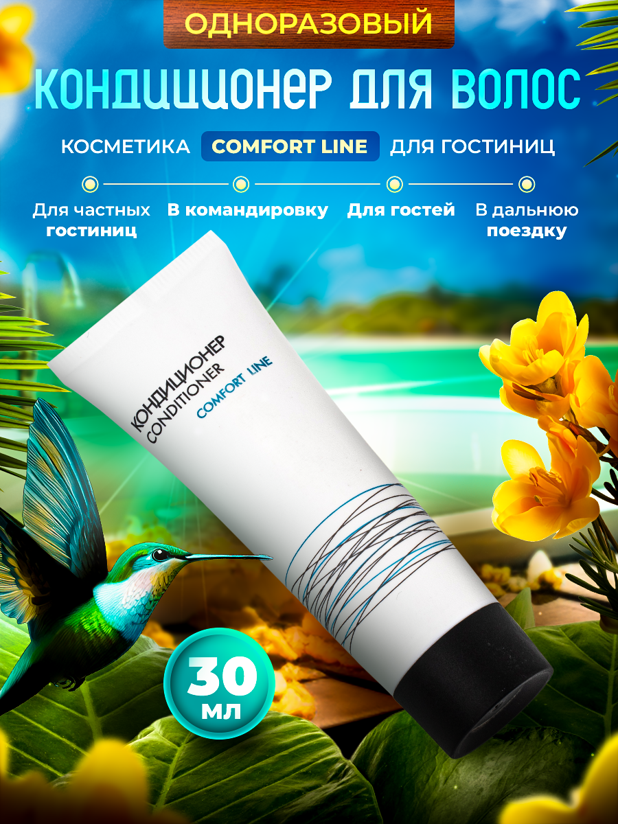 Кондиционер для волос