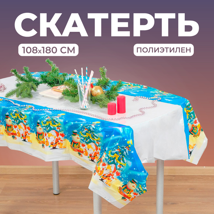 Скатерть новогодняя одноразовая «Зимний праздник», 108х180 см