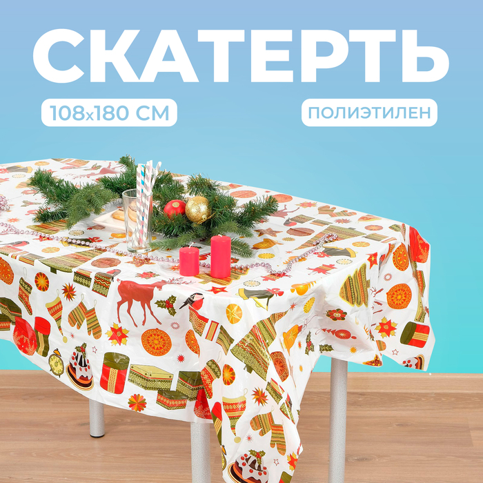 Скатерть одноразовая «Новогодние атрибуты», 108х180 см
