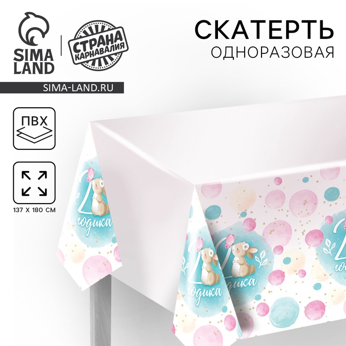 Скатерть одноразовая «2 годика», 137?180см, для девочки, зайка