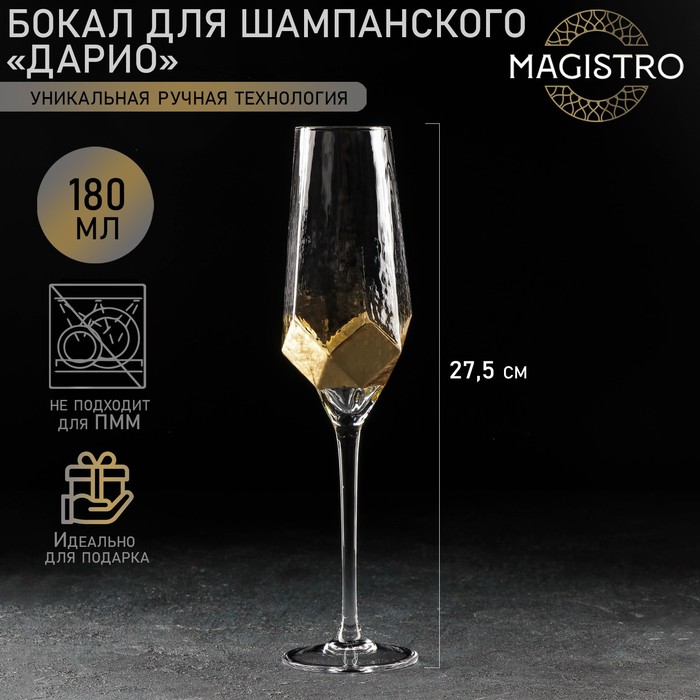 Бокал из стекла для шампанского Magistro «Дарио», 180 мл, 5?27,5 см, цвет золотой