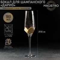 Бокал из стекла для шампанского Magistro «Дарио», 180 мл, 5?27,5 см, цвет золотой