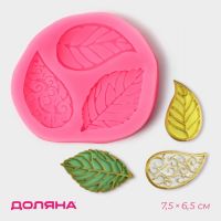 Молд Доляна «Листва», силикон, 7,5?6,5 см, цвет МИКС