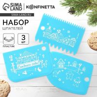 Набор кондитерских шпателей KONFINETTA «Сладкого года», 11,5 ? 8 см, 11,2 ? 6,5 см, 10 ? 7 см, 3 шт