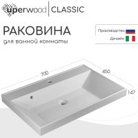 раковина Uperwood Classic 70 см