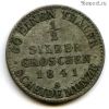 Германия Рейсс-Лобенштейн-Эберсдорф 1/2 серебряного гроша 1841 A