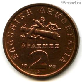 Греция 2 драхмы 1990