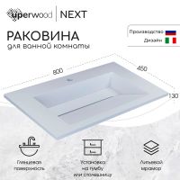 размеры Uperwood Next 80 см