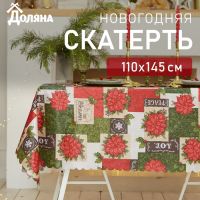 Скатерть новогодняя Доляна "Love" 110*145 см, 100% п/э