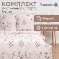 Постельное бельё Экономь и Я евро Twigs 200х215см, 200х215см, 70х70см-2 шт, полисатин, 80 г/м²