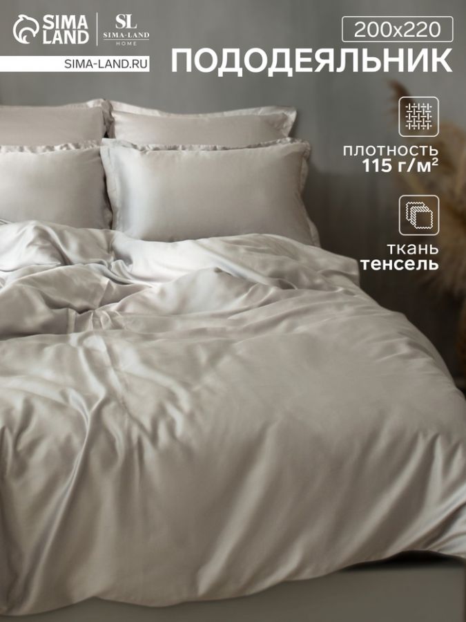 Пододеяльник SL Home Tencel 200*220 см , цв. светло-серый