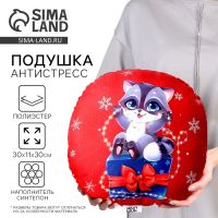 Подушка декоративная круглая «Енот с подарком»