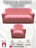 Чехол на 3-х местный диван и 1 кресло без оборки Бархатный Жаккард  ,розовый