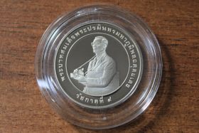 Таиланд 20 бат "Международная рисовая премия" 1996 Proof
