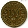Тунис 100 миллимов 1983