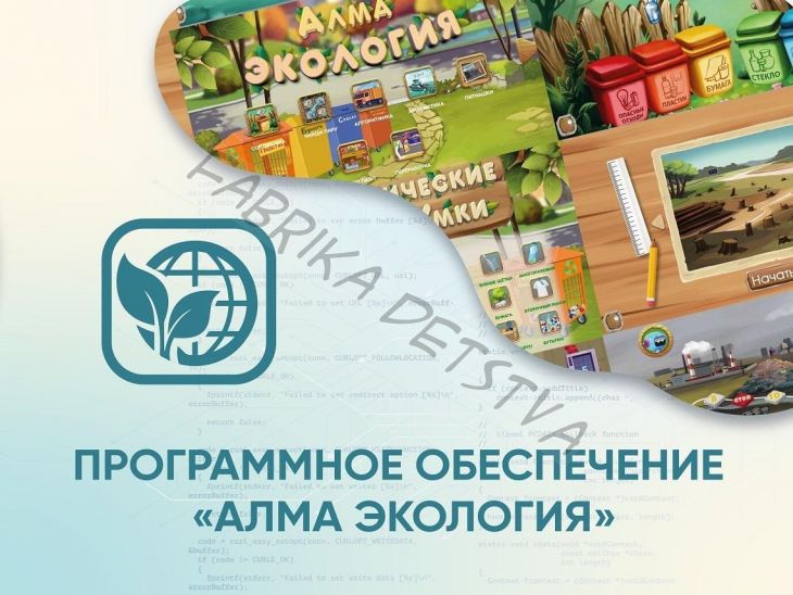 Программное обеспечение «АЛМА Экология»