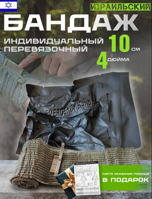 Бандаж израильский перевязочный пакет ИПП 10 см