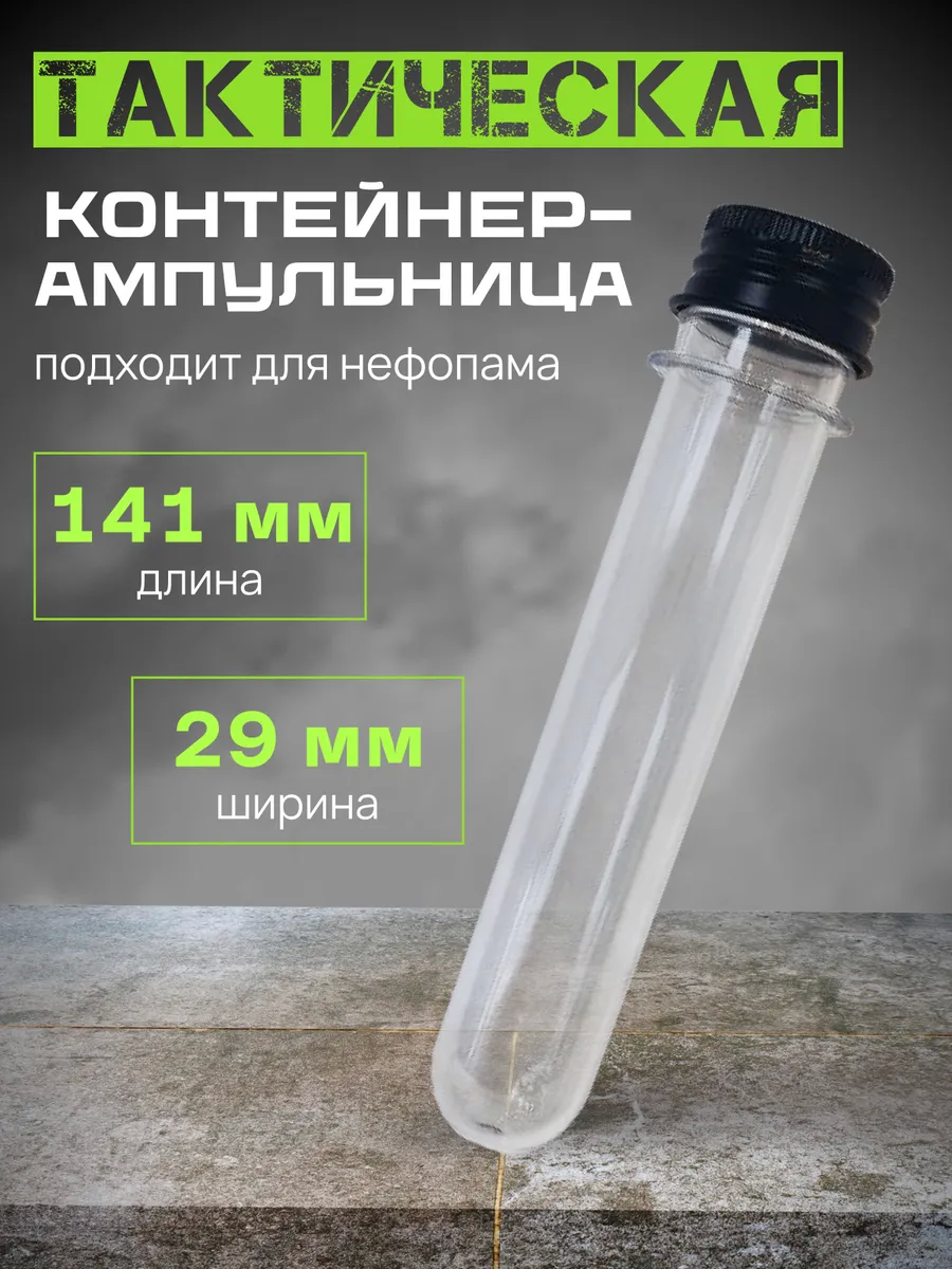 Контейнер ампульница тактическая для нефопама
