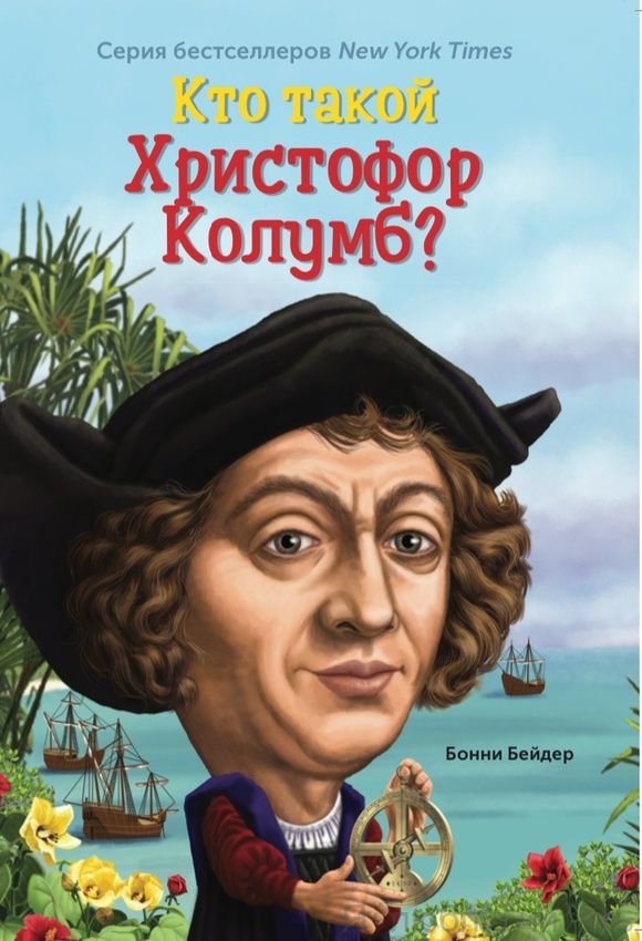 Кто такой Христофор Колумб ?