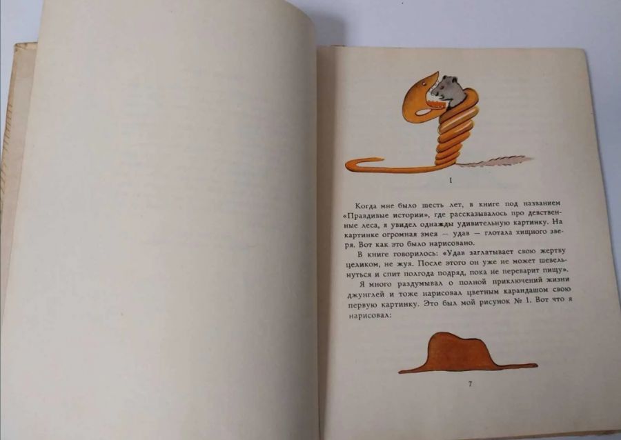 Маленький принц первое издание на русском