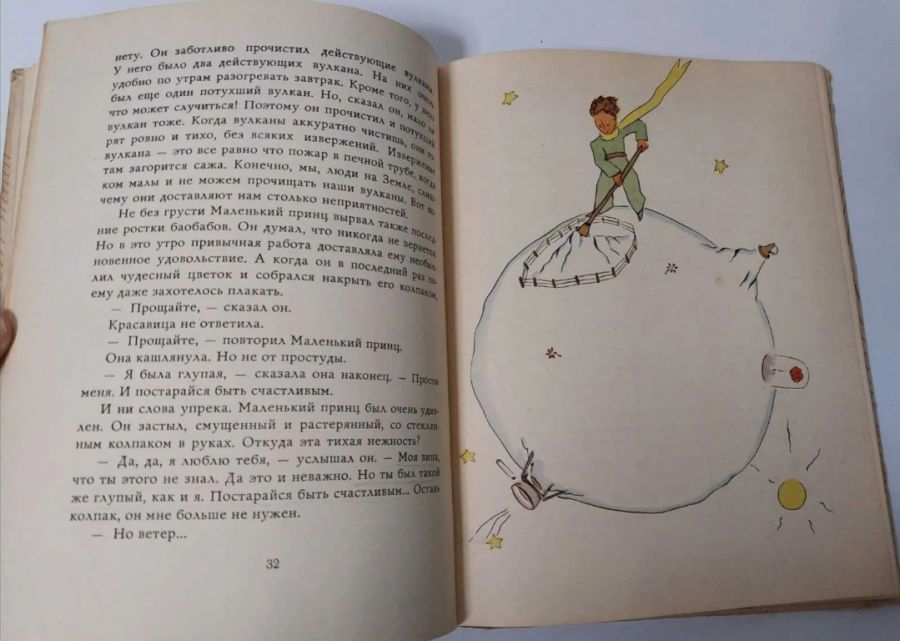 Маленький принц первое издание на русском
