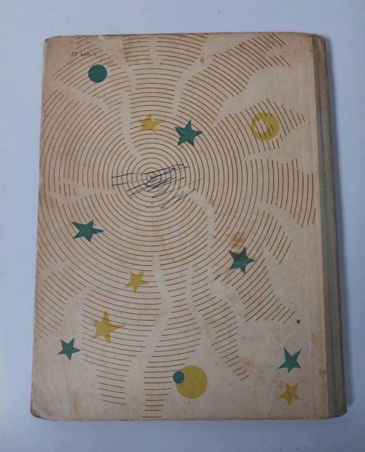 Маленький принц первое издание на русском