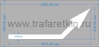 Трафарет "Стрелка направо/налево"