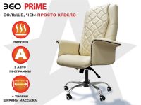 Офисное массажное кресло EGO PRIME Крем